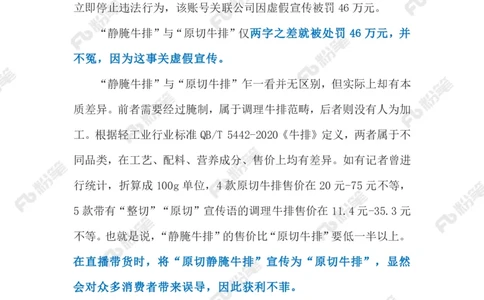 2023.05.9少说两个字被罚46万元（标注版）_2026考公资料_（10）粉笔_2025粉笔国考省考980（课＋笔记）_粉笔980（25多省）_1、粉笔时政_2、F晨读时政_2023年_05月