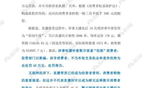 2023.05.9少说两个字被罚46万元（标注版）_2026考公资料_（10）粉笔_2025粉笔国考省考980（课＋笔记）_粉笔980（25多省）_1、粉笔时政_2、F晨读时政_2023年_05月