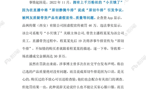 2023.05.9少说两个字被罚46万元（标注版）_2026考公资料_（10）粉笔_2025粉笔国考省考980（课＋笔记）_粉笔980（25多省）_1、粉笔时政_2、F晨读时政_2023年_05月