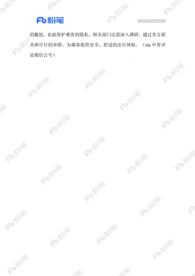 2023.07.31女性拼团火车卧铺_2026考公资料_（10）粉笔_2025粉笔国考省考980（课＋笔记）_粉笔980（25多省）_1、粉笔时政_2、F晨读时政_2023年_07月