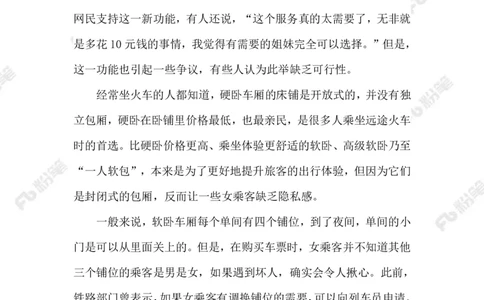 2023.07.31女性拼团火车卧铺_2026考公资料_（10）粉笔_2025粉笔国考省考980（课＋笔记）_粉笔980（25多省）_1、粉笔时政_2、F晨读时政_2023年_07月