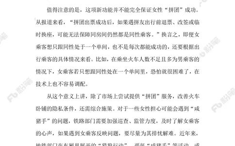 2023.07.31女性拼团火车卧铺_2026考公资料_（10）粉笔_2025粉笔国考省考980（课＋笔记）_粉笔980（25多省）_1、粉笔时政_2、F晨读时政_2023年_07月