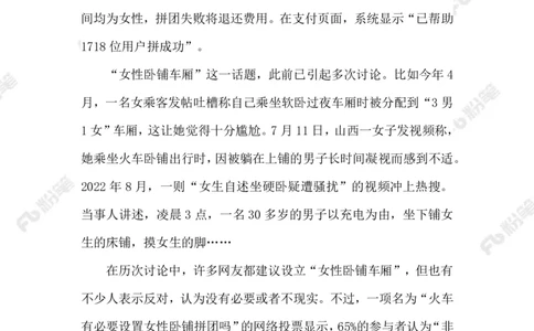 2023.07.31女性拼团火车卧铺_2026考公资料_（10）粉笔_2025粉笔国考省考980（课＋笔记）_粉笔980（25多省）_1、粉笔时政_2、F晨读时政_2023年_07月