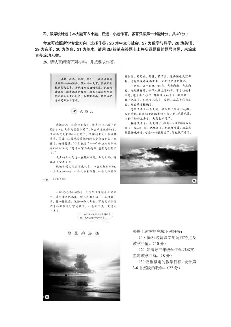 202教育教学知识与能力（小学）2019年下半年@真题卷_教资_33教资笔试历年真题汇总（科一+科二+科三）_教资笔试-历年真题丨2012年-2025年笔试科目一、科目二真题汇总