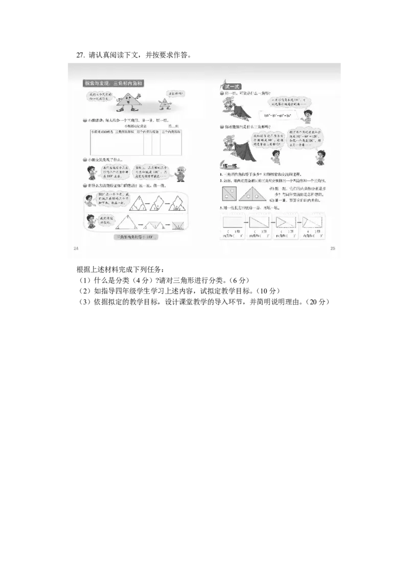202教育教学知识与能力（小学）2019年下半年@真题卷_教资_33教资笔试历年真题汇总（科一+科二+科三）_教资笔试-历年真题丨2012年-2025年笔试科目一、科目二真题汇总