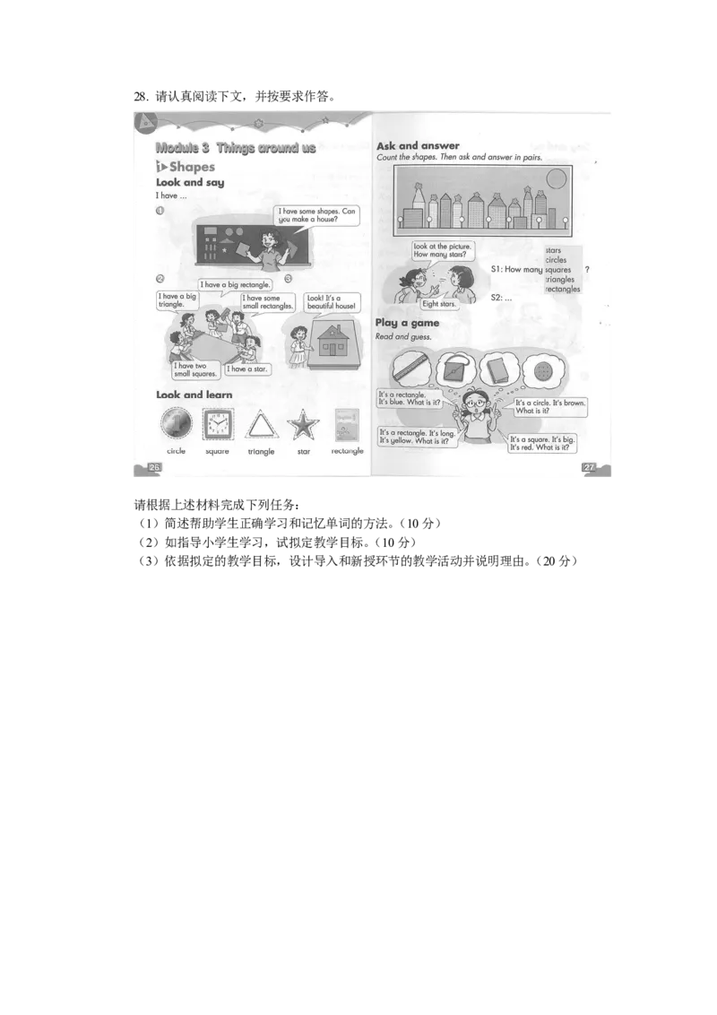 202教育教学知识与能力（小学）2019年下半年@真题卷_教资_33教资笔试历年真题汇总（科一+科二+科三）_教资笔试-历年真题丨2012年-2025年笔试科目一、科目二真题汇总