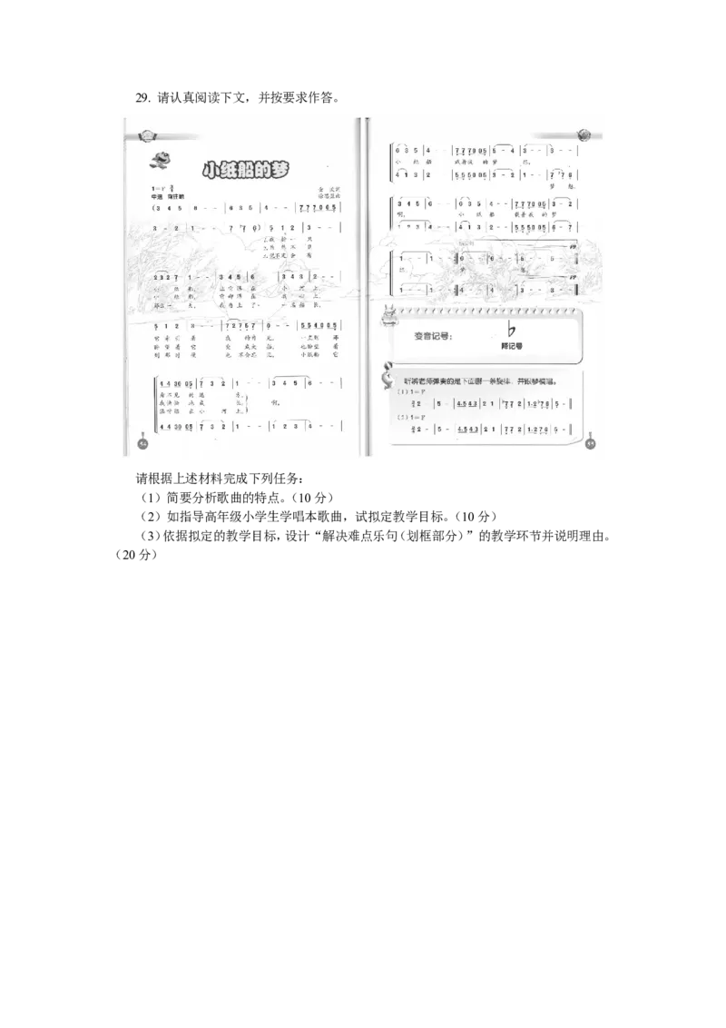 202教育教学知识与能力（小学）2019年下半年@真题卷_教资_33教资笔试历年真题汇总（科一+科二+科三）_教资笔试-历年真题丨2012年-2025年笔试科目一、科目二真题汇总