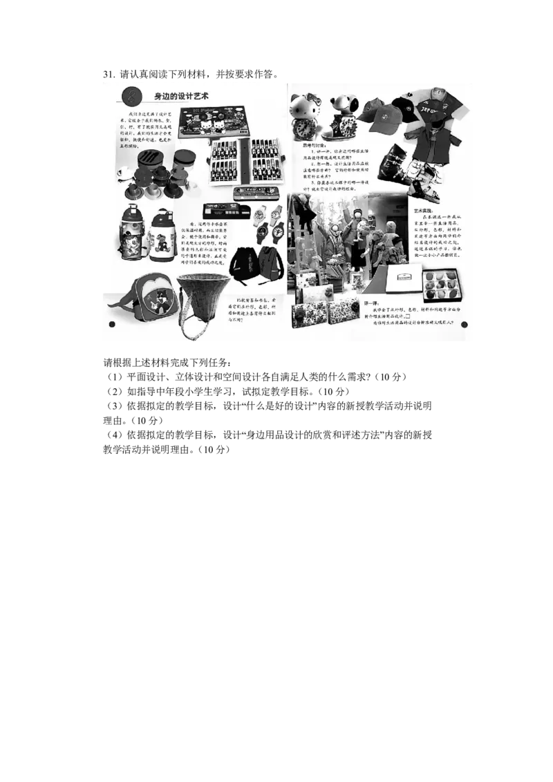 202教育教学知识与能力（小学）2019年下半年@真题卷_教资_33教资笔试历年真题汇总（科一+科二+科三）_教资笔试-历年真题丨2012年-2025年笔试科目一、科目二真题汇总