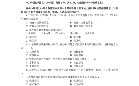 202教育教学知识与能力（小学）2019年下半年@真题卷_教资_33教资笔试历年真题汇总（科一+科二+科三）_教资笔试-历年真题丨2012年-2025年笔试科目一、科目二真题汇总
