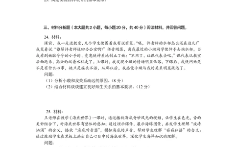 202教育教学知识与能力（小学）2019年下半年@真题卷_教资_33教资笔试历年真题汇总（科一+科二+科三）_教资笔试-历年真题丨2012年-2025年笔试科目一、科目二真题汇总