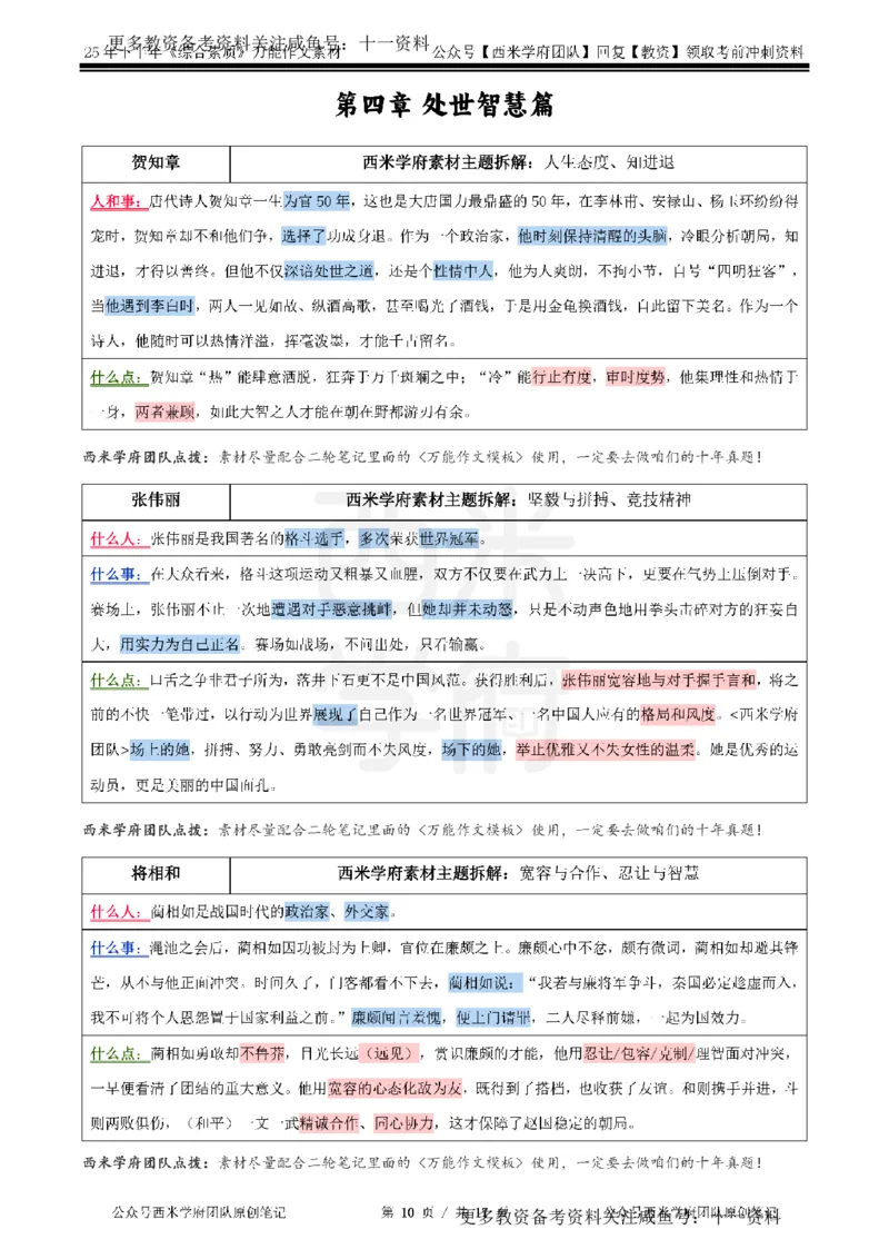 25下作文42个人物素材_教资_初高中2026教资_25下教师资格证_作文素材