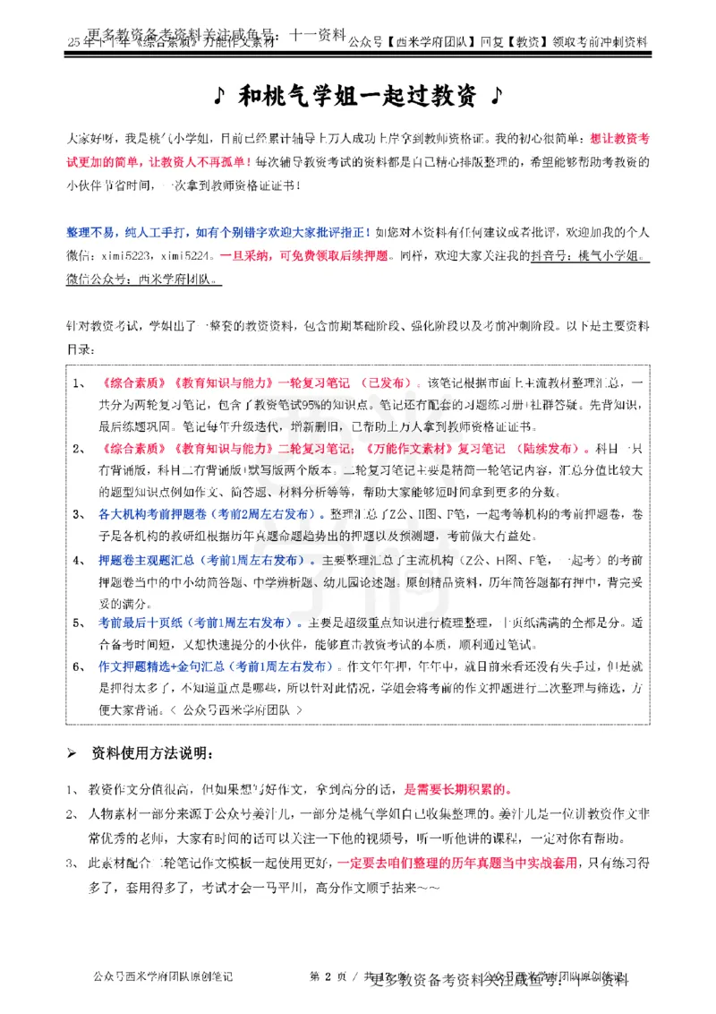 25下作文42个人物素材_教资_初高中2026教资_25下教师资格证_作文素材