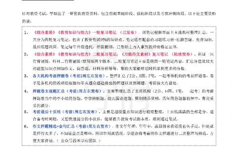 25下作文42个人物素材_教资_初高中2026教资_25下教师资格证_作文素材