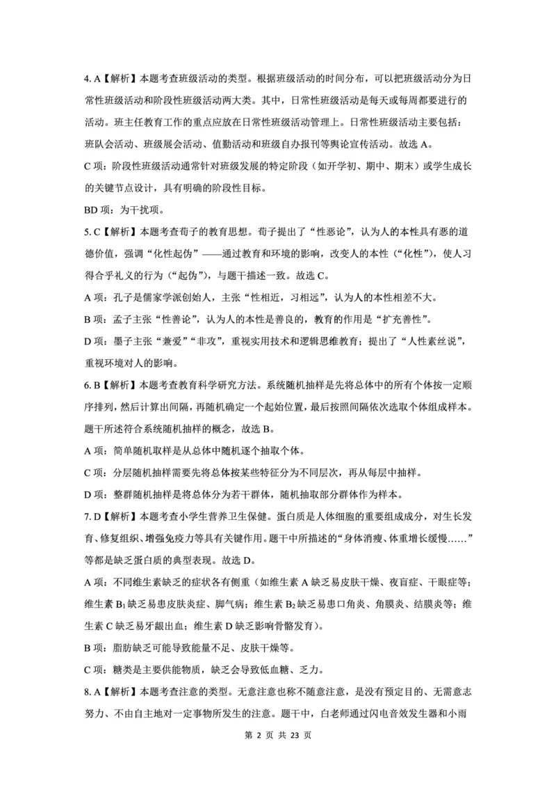 25下小学科二最后三套卷（卷一）答案_教资_36🔥26上：各机构教资笔试押题汇总（西米学府汇总）_26上教资：小学押题汇总(1)_5.小学-L咦最后3套卷（更新中）