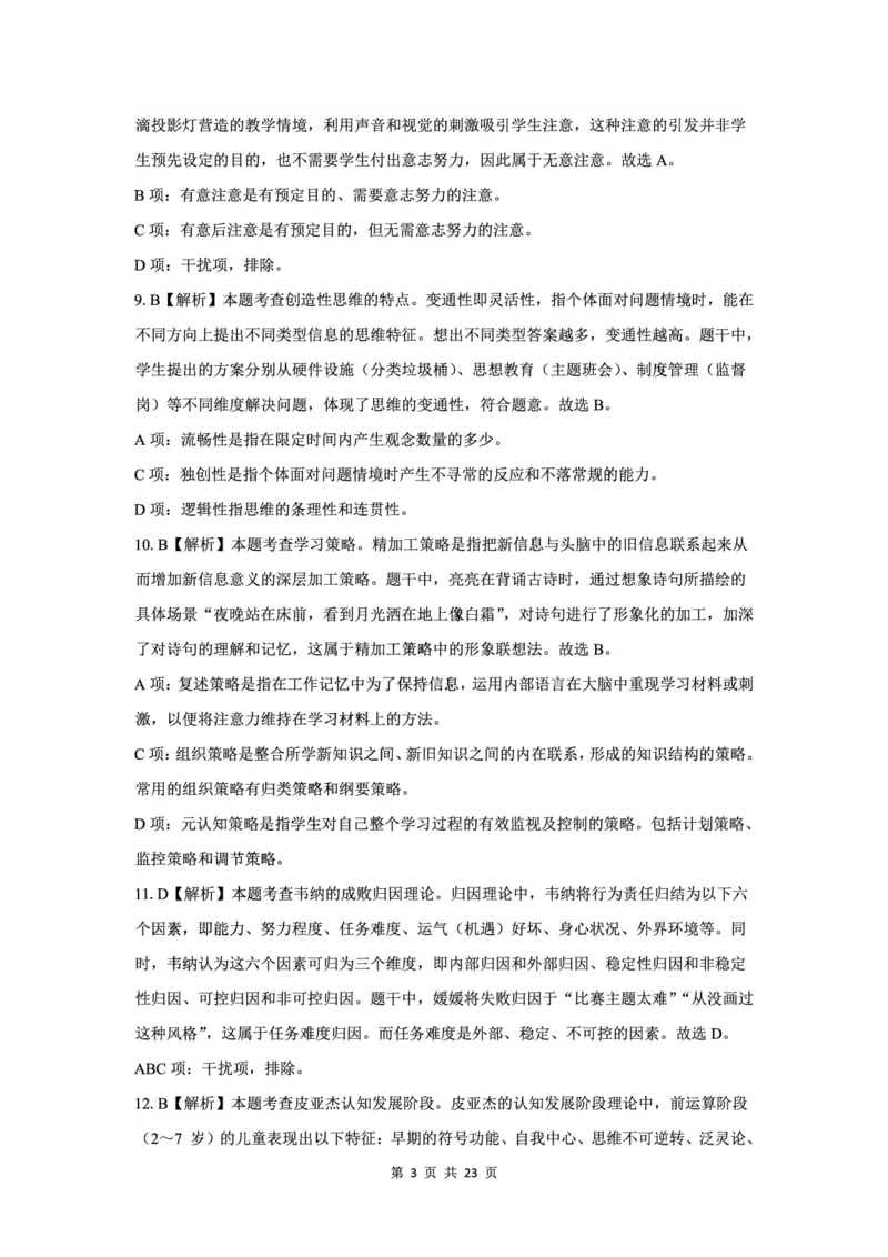 25下小学科二最后三套卷（卷一）答案_教资_36🔥26上：各机构教资笔试押题汇总（西米学府汇总）_26上教资：小学押题汇总(1)_5.小学-L咦最后3套卷（更新中）