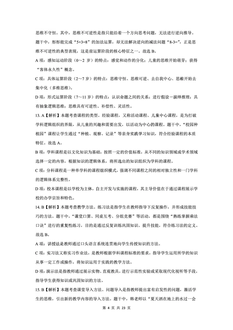 25下小学科二最后三套卷（卷一）答案_教资_36🔥26上：各机构教资笔试押题汇总（西米学府汇总）_26上教资：小学押题汇总(1)_5.小学-L咦最后3套卷（更新中）