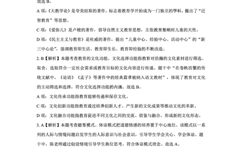 25下小学科二最后三套卷（卷一）答案_教资_36🔥26上：各机构教资笔试押题汇总（西米学府汇总）_26上教资：小学押题汇总(1)_5.小学-L咦最后3套卷（更新中）