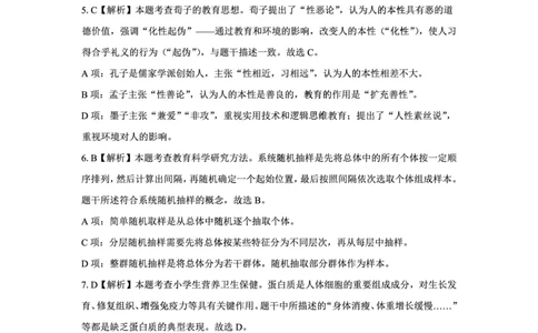 25下小学科二最后三套卷（卷一）答案_教资_36🔥26上：各机构教资笔试押题汇总（西米学府汇总）_26上教资：小学押题汇总(1)_5.小学-L咦最后3套卷（更新中）