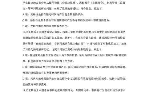 25下小学科二最后三套卷（卷一）答案_教资_36🔥26上：各机构教资笔试押题汇总（西米学府汇总）_26上教资：小学押题汇总(1)_5.小学-L咦最后3套卷（更新中）