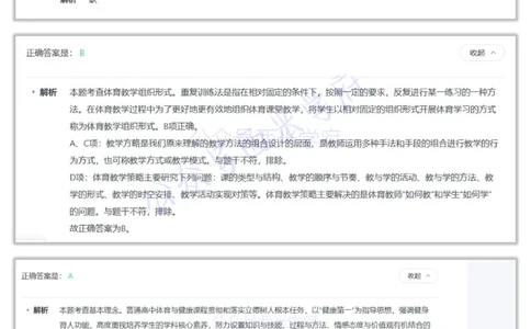 23年上-高中体育-答案解析_教资_25下资料合集二_25下最新科三知识点汇编+思维导图-高中_07.体育_02.历年真题