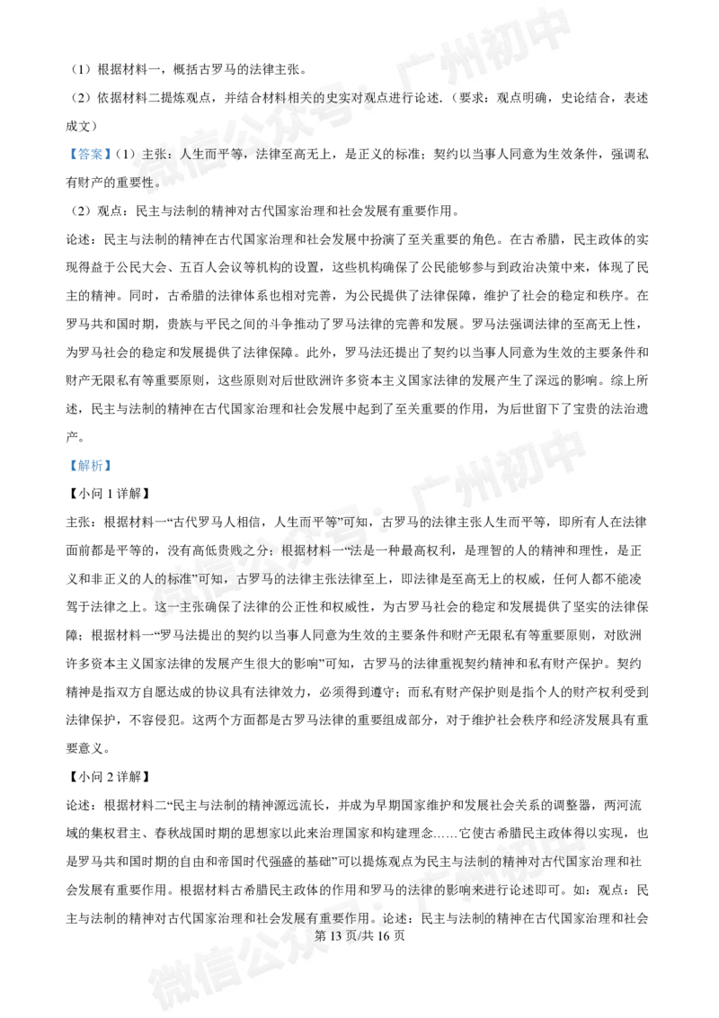 西关外国语学校2024-2025学年九年级9月月考历史试题（答案解析）_广州九上月考+期中+期末+一模二模+中考真题_九上月考_初三上十月考