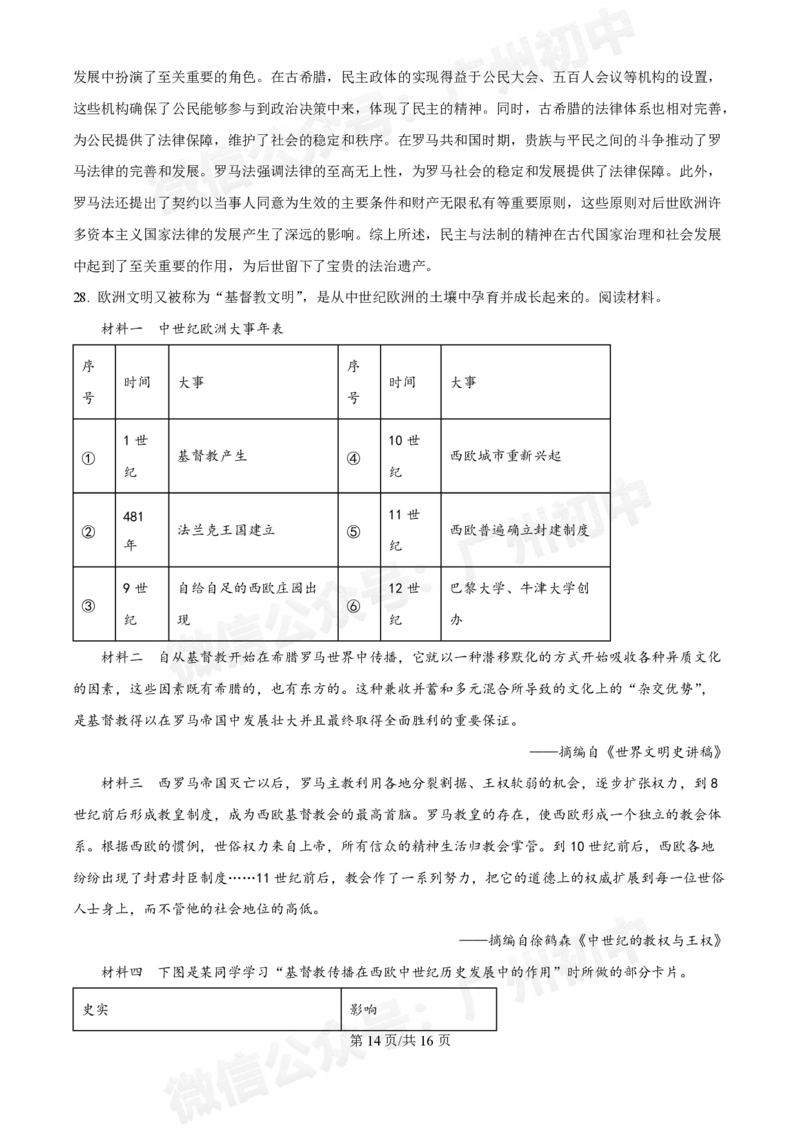 西关外国语学校2024-2025学年九年级9月月考历史试题（答案解析）_广州九上月考+期中+期末+一模二模+中考真题_九上月考_初三上十月考