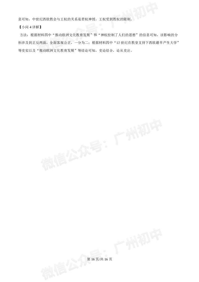 西关外国语学校2024-2025学年九年级9月月考历史试题（答案解析）_广州九上月考+期中+期末+一模二模+中考真题_九上月考_初三上十月考