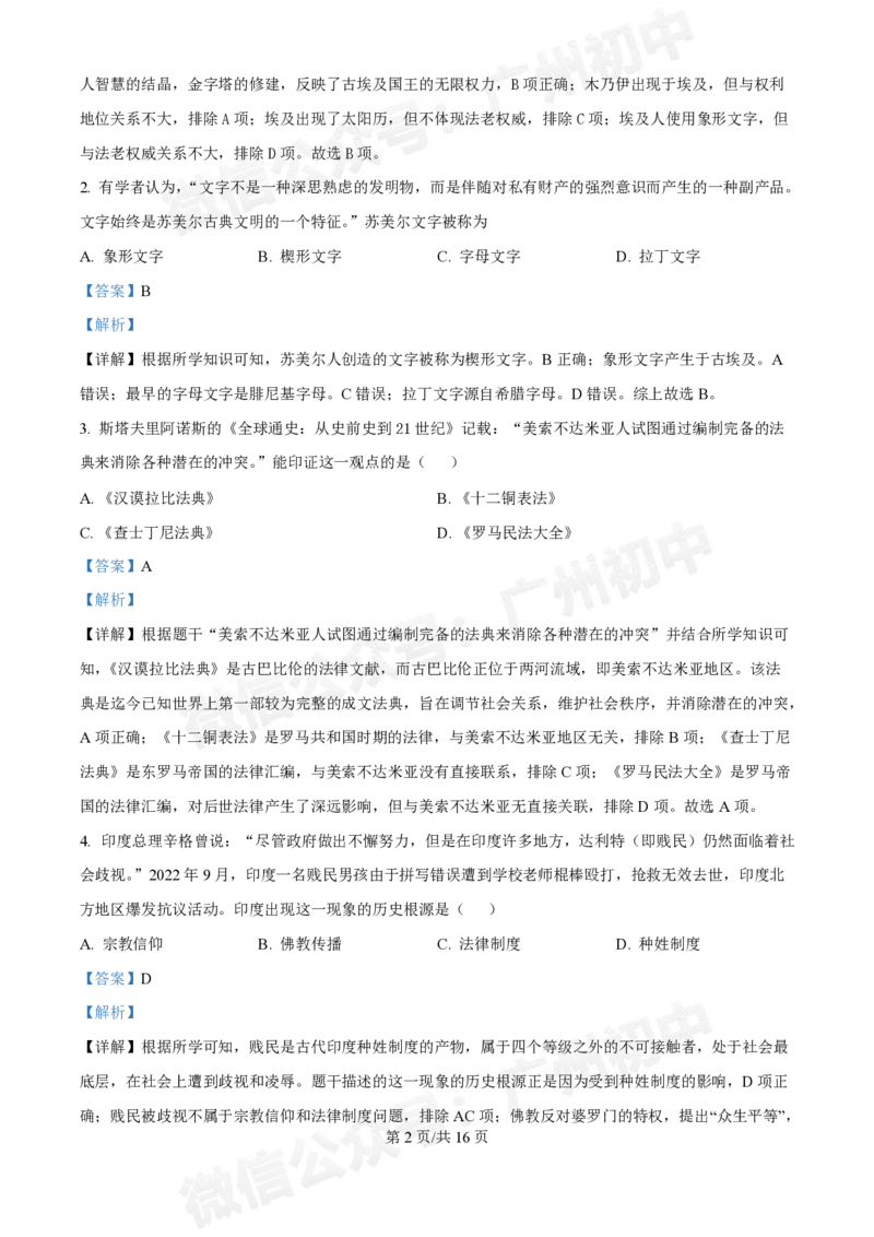西关外国语学校2024-2025学年九年级9月月考历史试题（答案解析）_广州九上月考+期中+期末+一模二模+中考真题_九上月考_初三上十月考