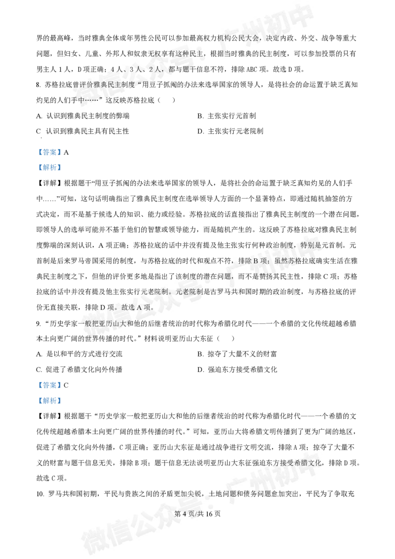 西关外国语学校2024-2025学年九年级9月月考历史试题（答案解析）_广州九上月考+期中+期末+一模二模+中考真题_九上月考_初三上十月考