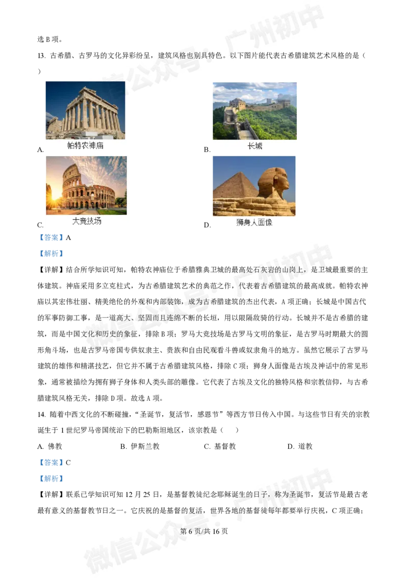 西关外国语学校2024-2025学年九年级9月月考历史试题（答案解析）_广州九上月考+期中+期末+一模二模+中考真题_九上月考_初三上十月考