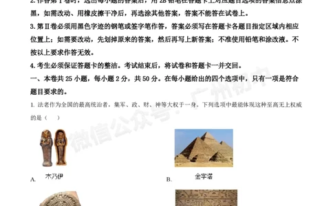 西关外国语学校2024-2025学年九年级9月月考历史试题（答案解析）_广州九上月考+期中+期末+一模二模+中考真题_九上月考_初三上十月考