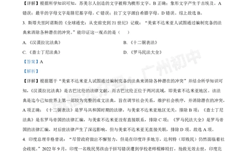 西关外国语学校2024-2025学年九年级9月月考历史试题（答案解析）_广州九上月考+期中+期末+一模二模+中考真题_九上月考_初三上十月考