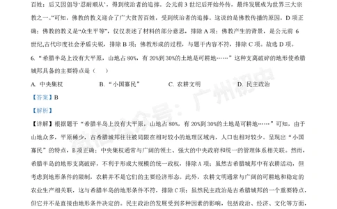 西关外国语学校2024-2025学年九年级9月月考历史试题（答案解析）_广州九上月考+期中+期末+一模二模+中考真题_九上月考_初三上十月考