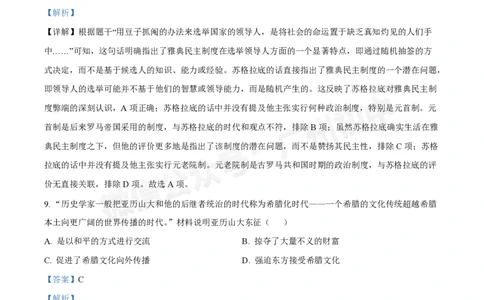 西关外国语学校2024-2025学年九年级9月月考历史试题（答案解析）_广州九上月考+期中+期末+一模二模+中考真题_九上月考_初三上十月考