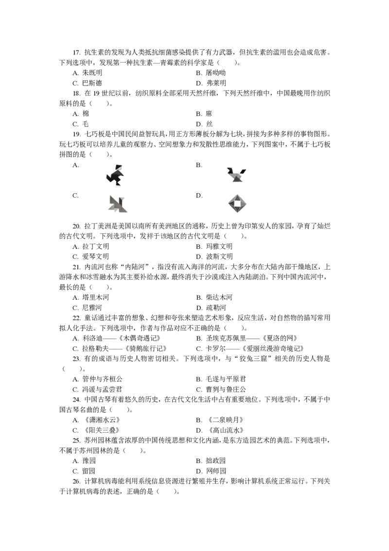 201综合素质（小学）2018年下半年@真题卷_教资_33教资笔试历年真题汇总（科一+科二+科三）_教资笔试-历年真题丨2012年-2025年笔试科目一、科目二真题汇总_201小学《综合素质》2017-2023