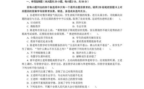201综合素质（小学）2018年下半年@真题卷_教资_33教资笔试历年真题汇总（科一+科二+科三）_教资笔试-历年真题丨2012年-2025年笔试科目一、科目二真题汇总_201小学《综合素质》2017-2023