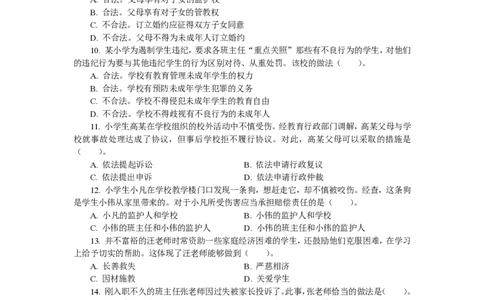 201综合素质（小学）2018年下半年@真题卷_教资_33教资笔试历年真题汇总（科一+科二+科三）_教资笔试-历年真题丨2012年-2025年笔试科目一、科目二真题汇总_201小学《综合素质》2017-2023