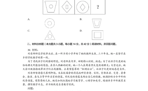 201综合素质（小学）2018年下半年@真题卷_教资_33教资笔试历年真题汇总（科一+科二+科三）_教资笔试-历年真题丨2012年-2025年笔试科目一、科目二真题汇总_201小学《综合素质》2017-2023