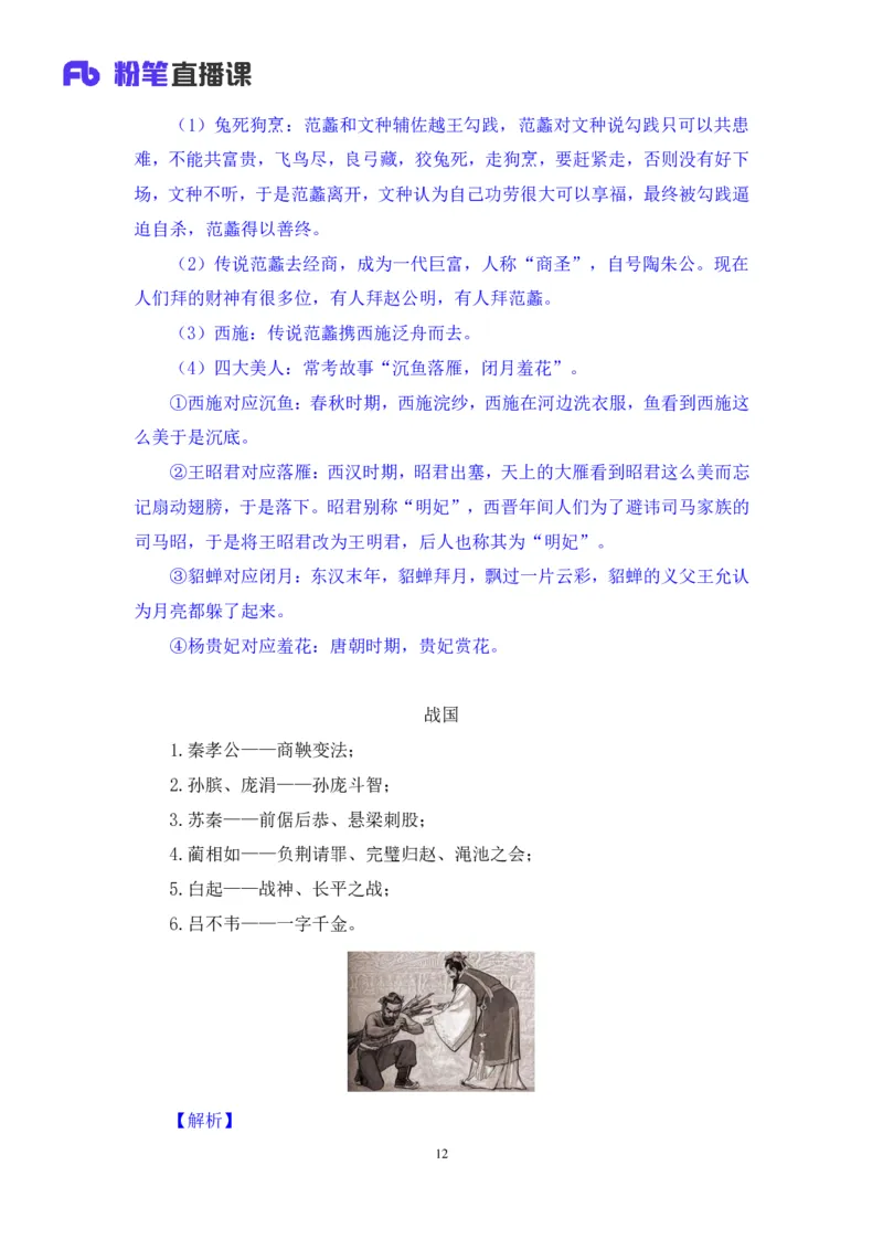 2023.08.24+中国的帝王将相（上）+王鹏+（讲义+笔记）（常识高分专项课）_2026考公资料_（10）粉笔_2025粉笔国考省考980（课＋笔记）_粉笔980（25多省）_02025年980系统班补充课程FB_讲义