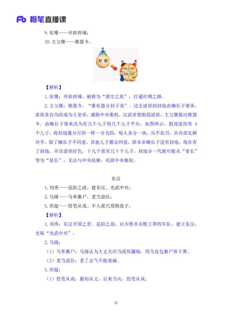 2023.08.24+中国的帝王将相（上）+王鹏+（讲义+笔记）（常识高分专项课）_2026考公资料_（10）粉笔_2025粉笔国考省考980（课＋笔记）_粉笔980（25多省）_02025年980系统班补充课程FB_讲义