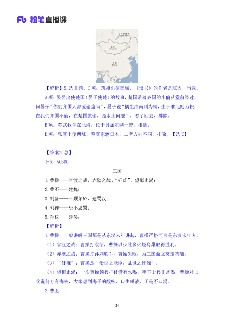 2023.08.24+中国的帝王将相（上）+王鹏+（讲义+笔记）（常识高分专项课）_2026考公资料_（10）粉笔_2025粉笔国考省考980（课＋笔记）_粉笔980（25多省）_02025年980系统班补充课程FB_讲义