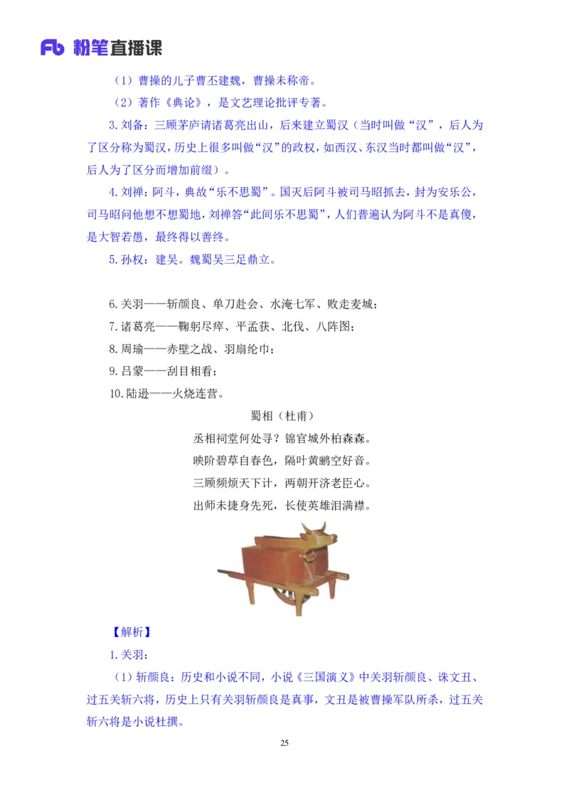 2023.08.24+中国的帝王将相（上）+王鹏+（讲义+笔记）（常识高分专项课）_2026考公资料_（10）粉笔_2025粉笔国考省考980（课＋笔记）_粉笔980（25多省）_02025年980系统班补充课程FB_讲义