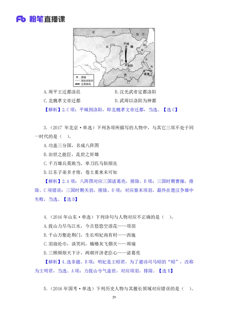 2023.08.24+中国的帝王将相（上）+王鹏+（讲义+笔记）（常识高分专项课）_2026考公资料_（10）粉笔_2025粉笔国考省考980（课＋笔记）_粉笔980（25多省）_02025年980系统班补充课程FB_讲义