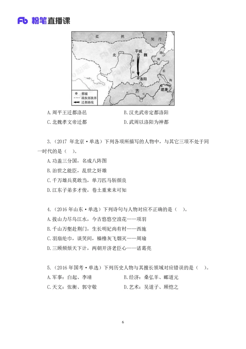 2023.08.24+中国的帝王将相（上）+王鹏+（讲义+笔记）（常识高分专项课）_2026考公资料_（10）粉笔_2025粉笔国考省考980（课＋笔记）_粉笔980（25多省）_02025年980系统班补充课程FB_讲义