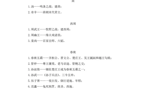 2023.08.24+中国的帝王将相（上）+王鹏+（讲义+笔记）（常识高分专项课）_2026考公资料_（10）粉笔_2025粉笔国考省考980（课＋笔记）_粉笔980（25多省）_02025年980系统班补充课程FB_讲义