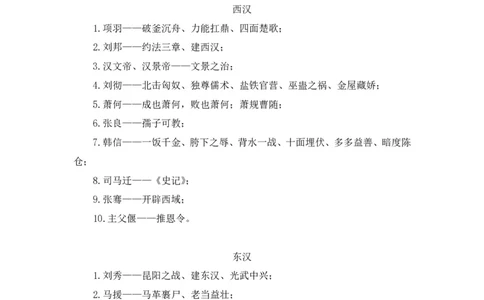 2023.08.24+中国的帝王将相（上）+王鹏+（讲义+笔记）（常识高分专项课）_2026考公资料_（10）粉笔_2025粉笔国考省考980（课＋笔记）_粉笔980（25多省）_02025年980系统班补充课程FB_讲义