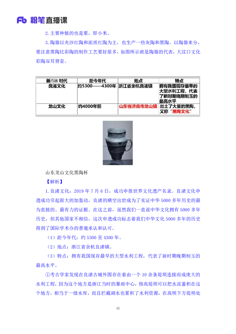 2023.08.26+中国的原始社会+陈烁+（讲义+笔记）+（2024常识高分专项课）_2026考公资料_（10）粉笔_2025粉笔国考省考980（课＋笔记）_粉笔980（25多省）_02025年980系统班补充课程FB_讲义