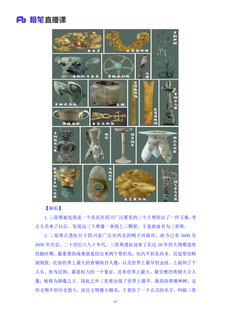 2023.08.26+中国的原始社会+陈烁+（讲义+笔记）+（2024常识高分专项课）_2026考公资料_（10）粉笔_2025粉笔国考省考980（课＋笔记）_粉笔980（25多省）_02025年980系统班补充课程FB_讲义