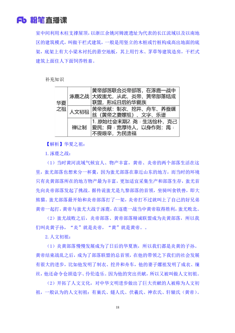 2023.08.26+中国的原始社会+陈烁+（讲义+笔记）+（2024常识高分专项课）_2026考公资料_（10）粉笔_2025粉笔国考省考980（课＋笔记）_粉笔980（25多省）_02025年980系统班补充课程FB_讲义