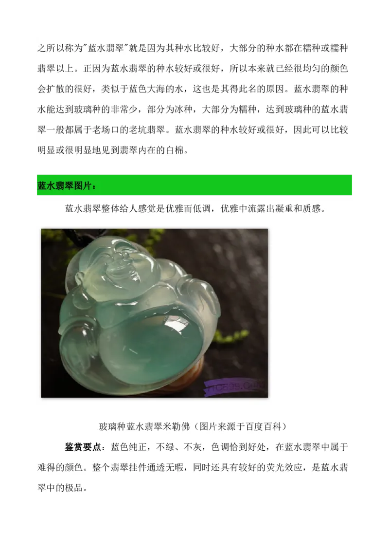 蓝水翡翠_X018-玉石珠宝鉴定教程最新合集_8、玉石翡翠鉴定与投资电子资料_赌石专题